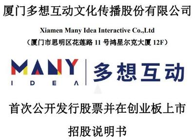 厦门多想互动IPO背后隐忧 税收优惠支撑盈利，高管动荡与内控风险并存