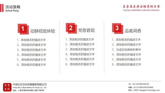 活动策划与公关服务 整合营销与公关活动的策略性方案