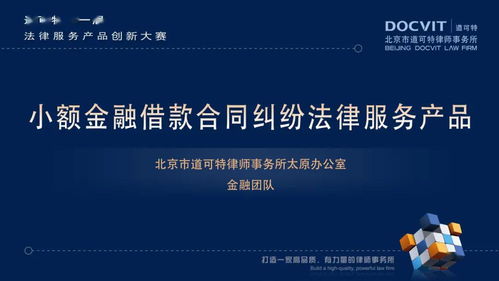 道可特第一届法律服务产品创新大赛圆满举行——获奖名单揭晓，专属法律服务开启新征程